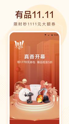 小米有品网页版截图1