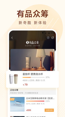 小米有品网页版截图5