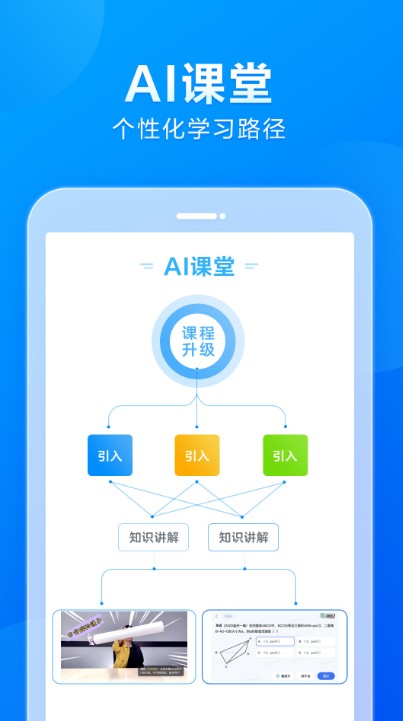 小马AI课初中版截图4