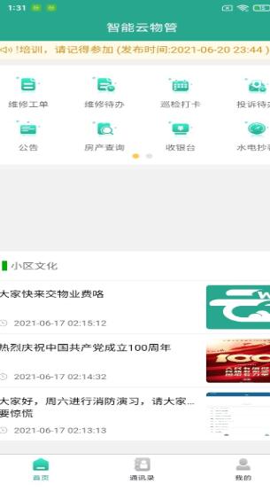 智能云物管完整版截图1