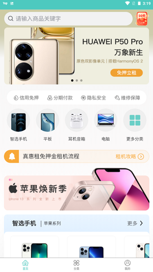 真惠租网页版截图3