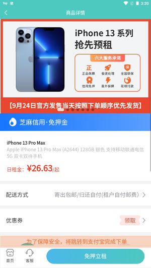 真惠租网页版截图4