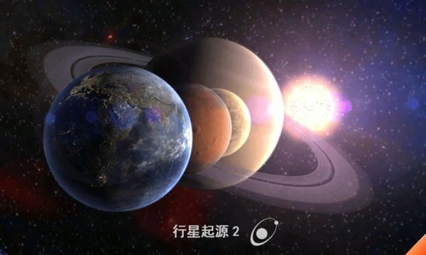 行星起源九游版截图2