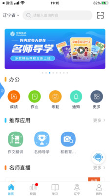 和教育全国版截图1