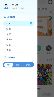 和教育全国版截图4