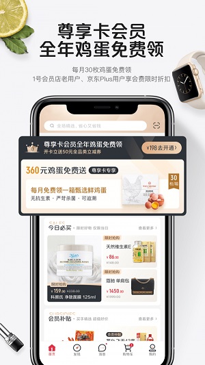 一号会员店破解版截图2