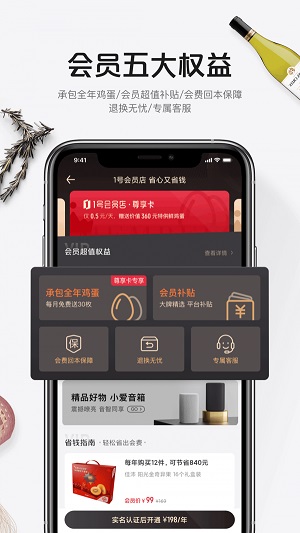 一号会员店破解版截图3