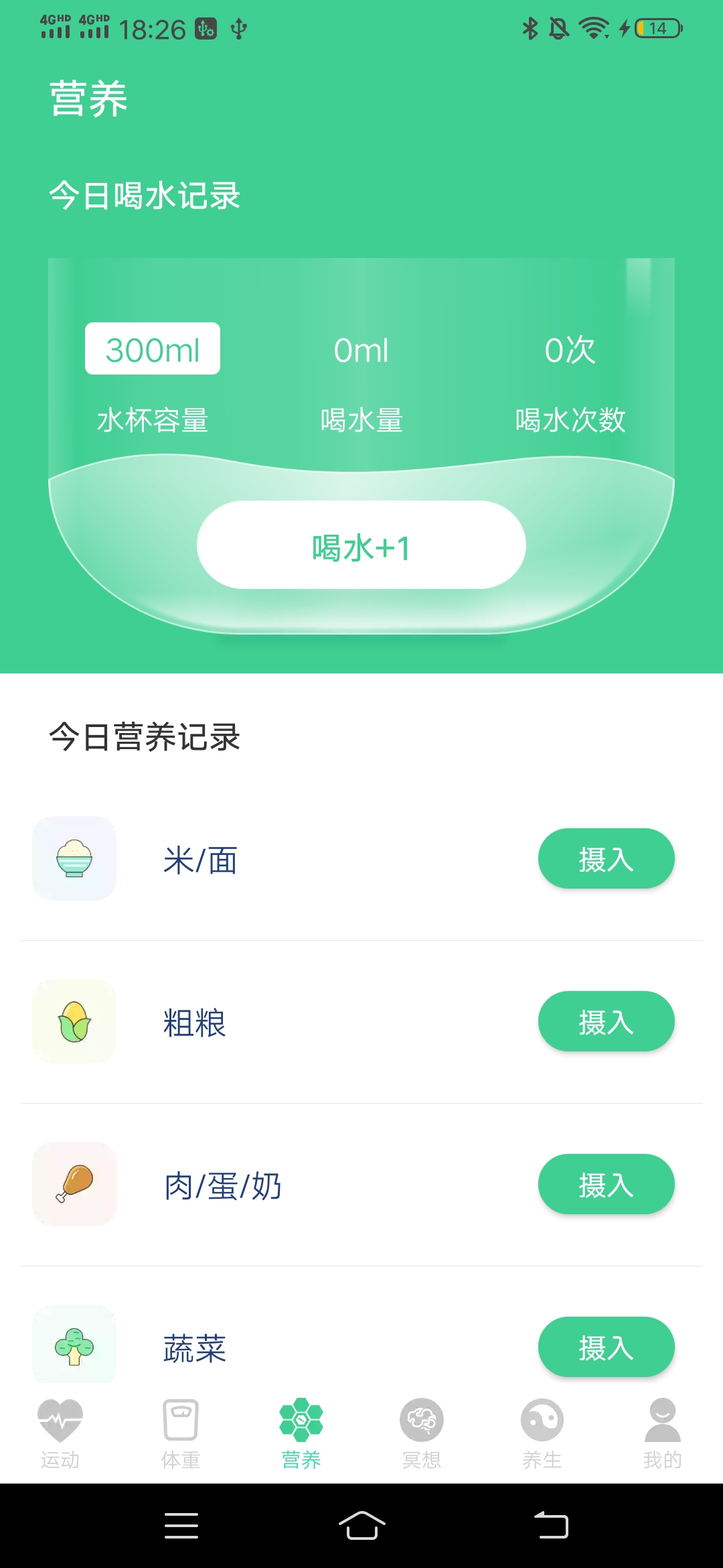 计步有喜正式版截图3