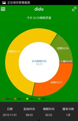 dido手环官方版截图2