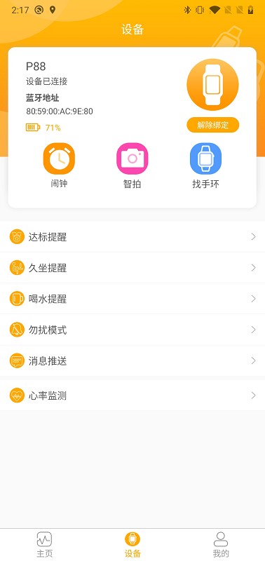 qrunning手环去广告版截图2