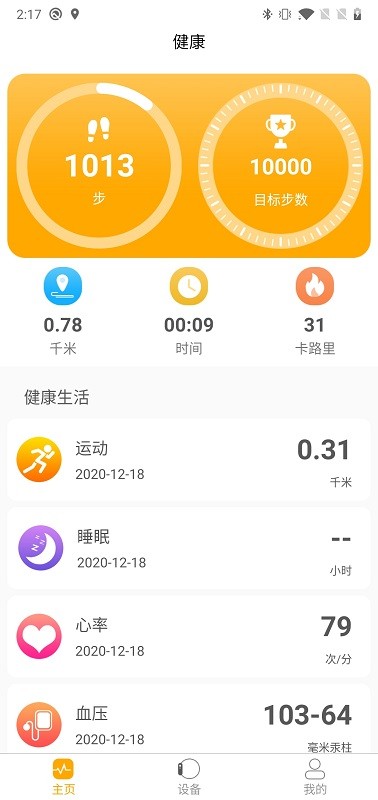 qrunning手环去广告版截图4