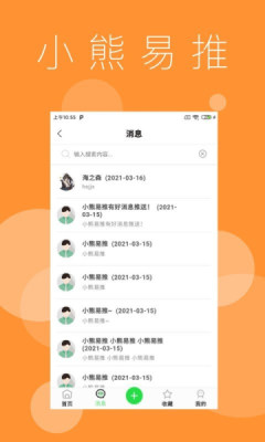 小熊易推app安卓版截图1