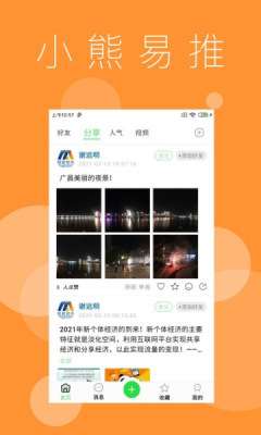 小熊易推app安卓版截图3