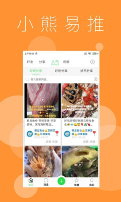 小熊易推app安卓版截图2