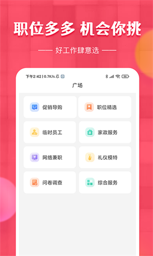 草莓兼职赚钱软件汉化版截图4