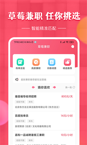 草莓兼职赚钱软件汉化版截图2