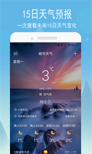 小源天气破解版截图2