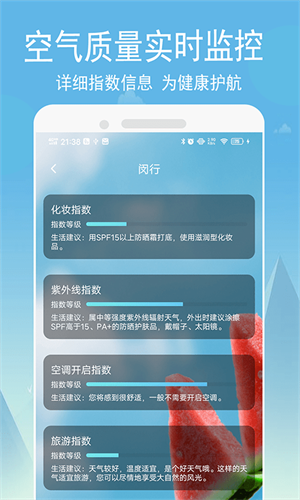 小源天气破解版截图3