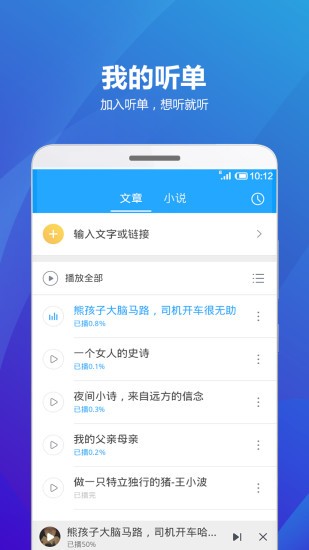 海豚听书免费版截图1