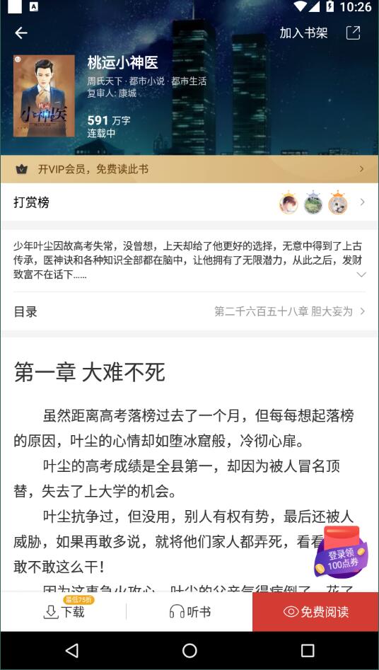 连尚免费读书完整版截图4