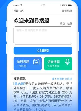 易搜题安卓版截图3