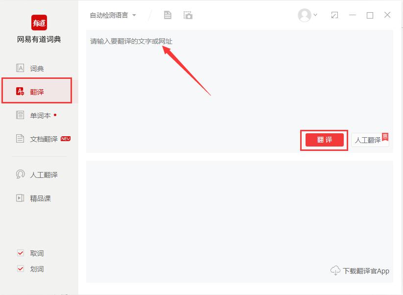 有道翻译最新版本截图4