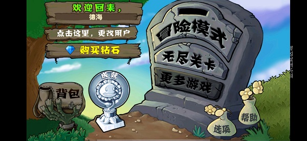 植物大战僵尸95魔改版截图3