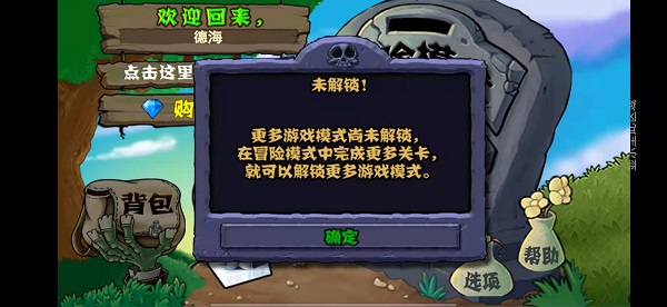 植物大战僵尸95魔改版截图2