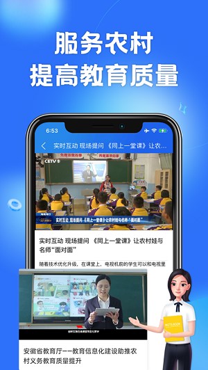 智慧中小学教育平台去广告版截图4