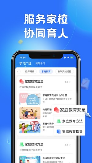 智慧中小学教育平台去广告版截图3