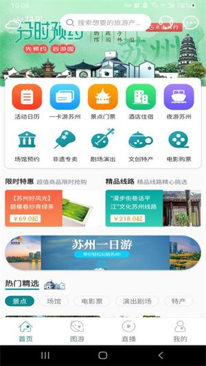 君到苏州官方版截图1