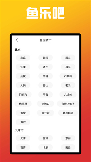 鱼乐吧官方正版截图3