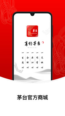 i茅台数字营销app免费版截图1