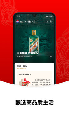 i茅台数字营销app免费版截图4