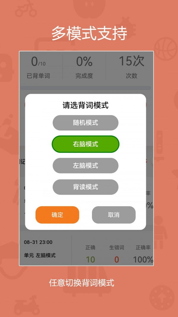 旗开背单词汉化版截图2