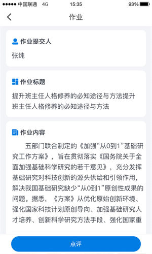 师学通汉化版截图2