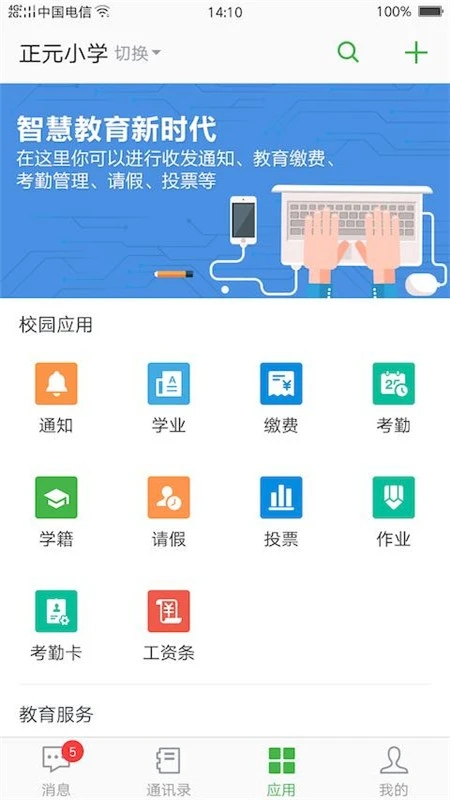 宁波智慧教育汉化版截图3