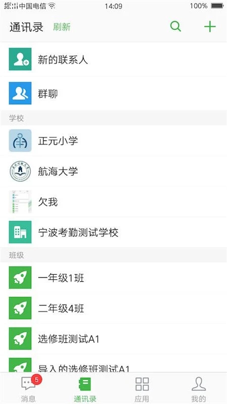 宁波智慧教育汉化版截图2