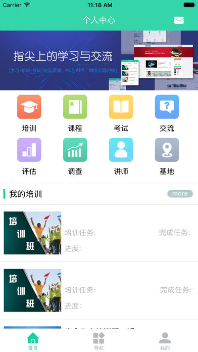 宏图网课5.0无限制版截图1