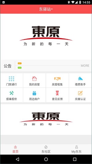 东驿站无限制版截图2