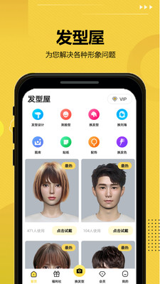 发型屋网页版截图2