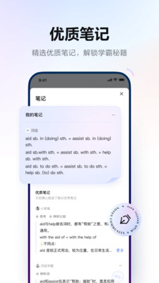 网易有道词典官方版截图2