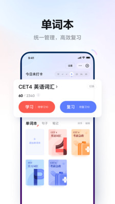 网易有道词典官方版截图1