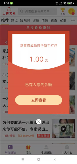 神州赚网页版截图3