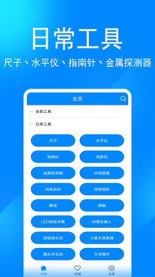 小时代实用工具箱安卓版截图3