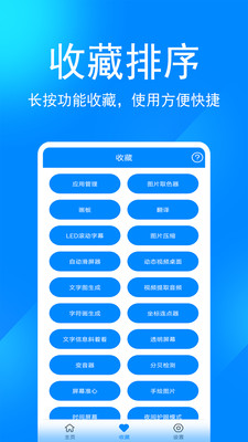 小时代实用工具箱安卓版截图1