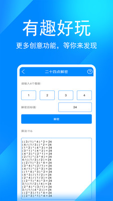 小时代实用工具箱安卓版截图2