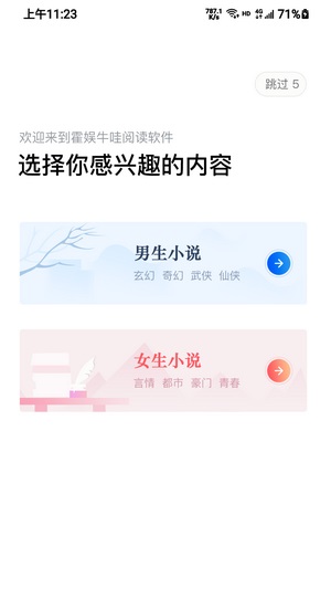 牛哇阅读精简版截图3