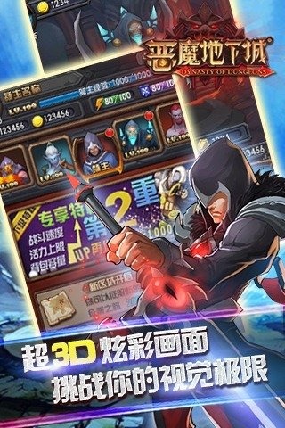 恶魔地下城汉化版截图2