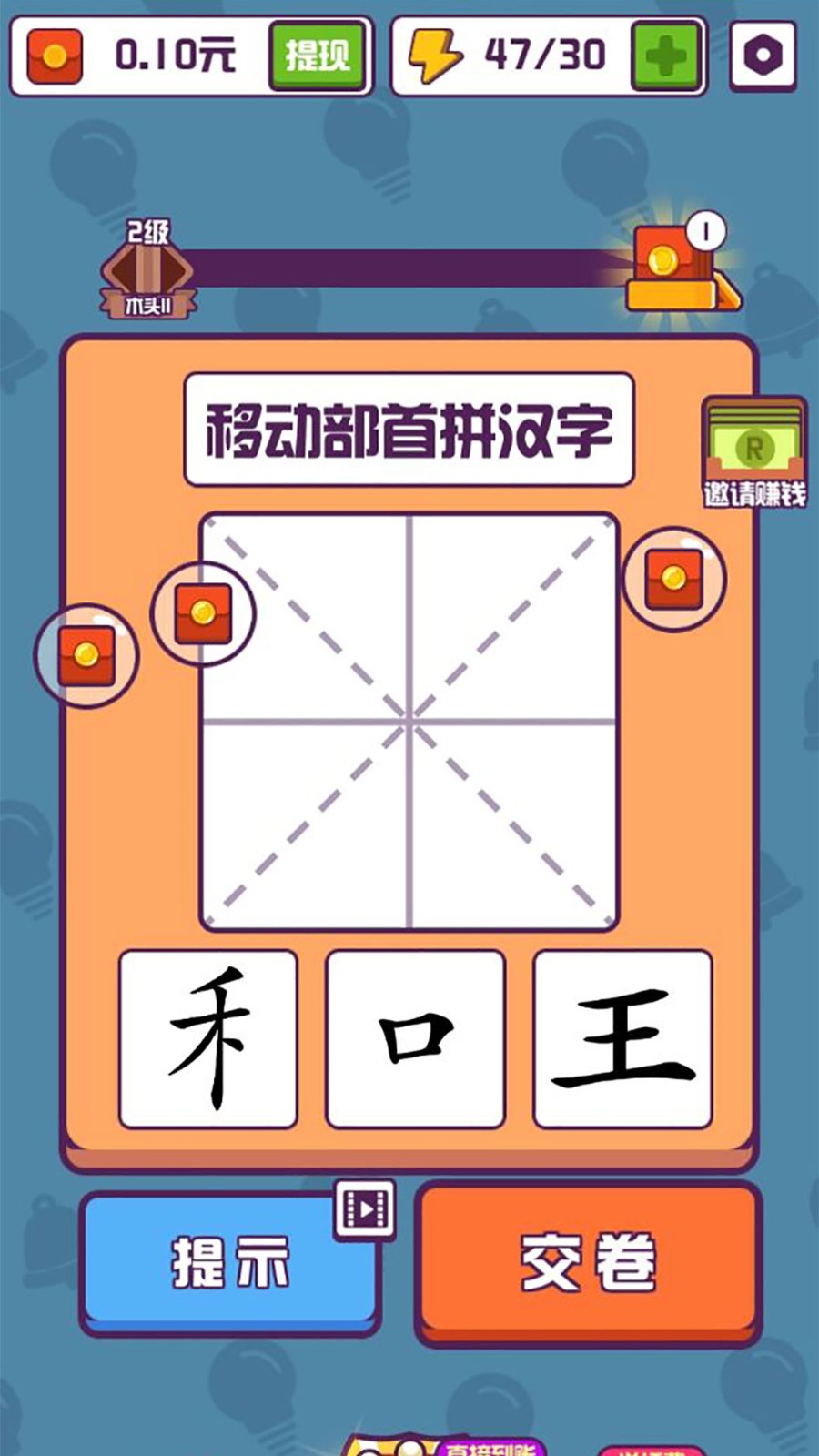 有趣的汉字安卓版截图2